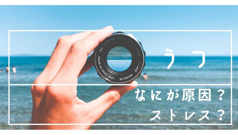 うつ病の原因のストレッサーを特定する方法 鬱 うつ 病 薬を飲む前に出来ること