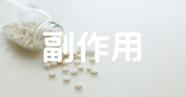 デプロメールの副作用とは 鬱 うつ 病 薬を飲む前に出来ること